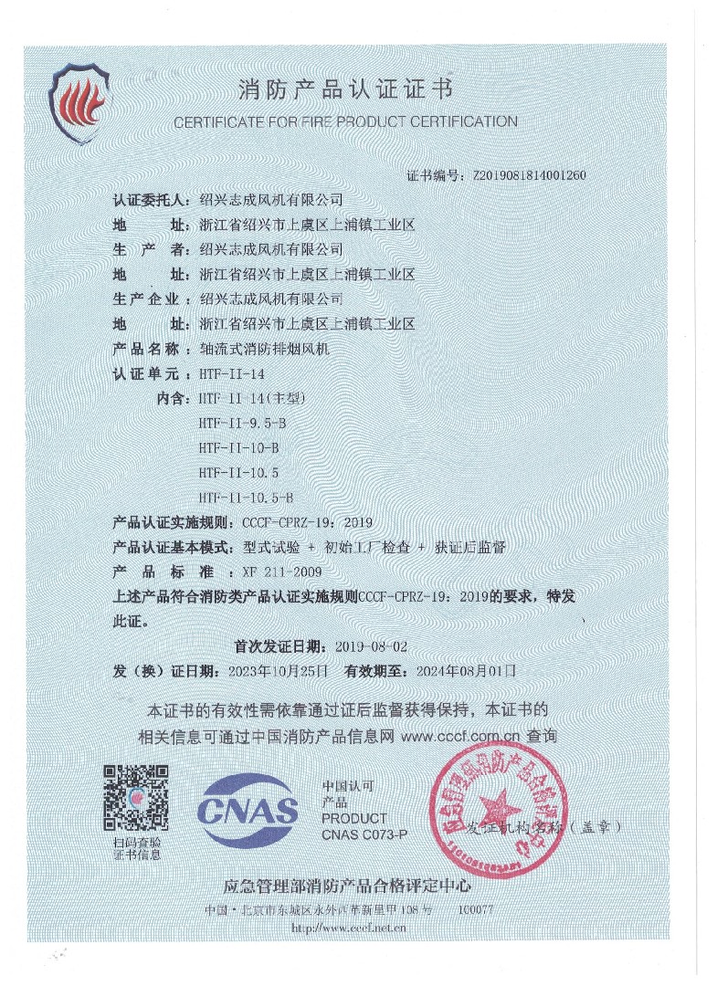 绍兴志成风机有限公司