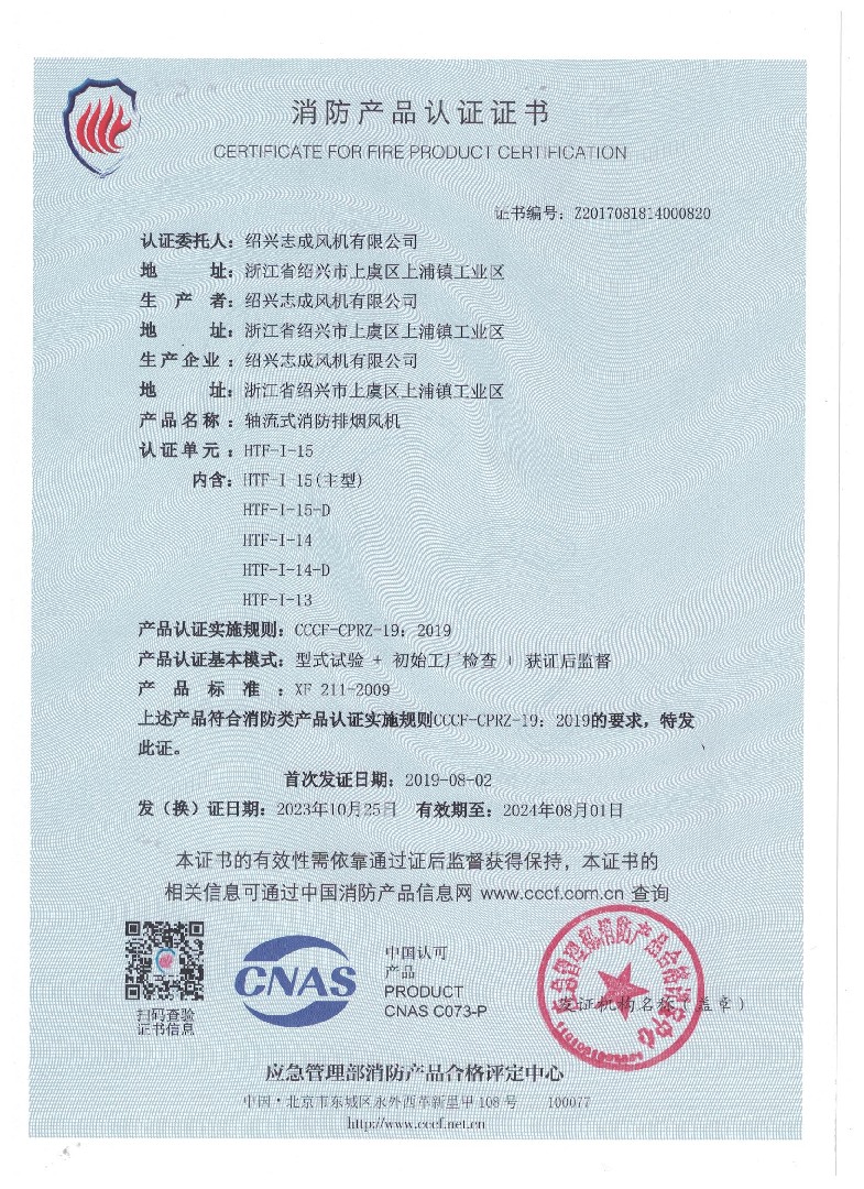 绍兴志成风机有限公司