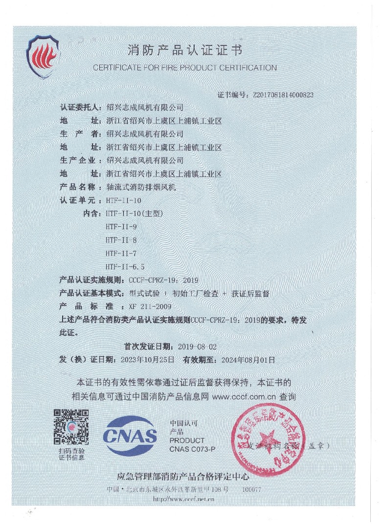 绍兴志成风机有限公司
