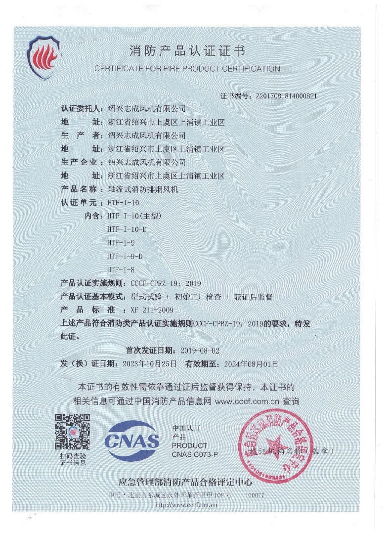 绍兴志成风机有限公司