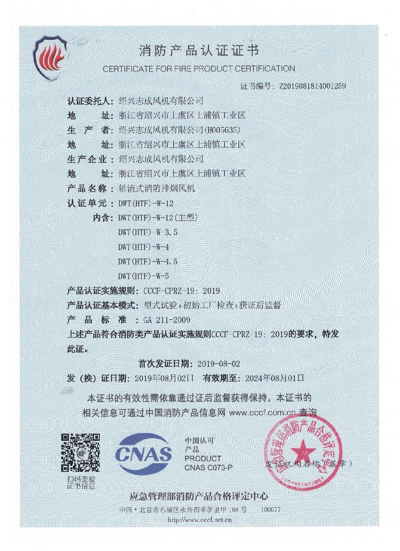 绍兴志成风机有限公司
