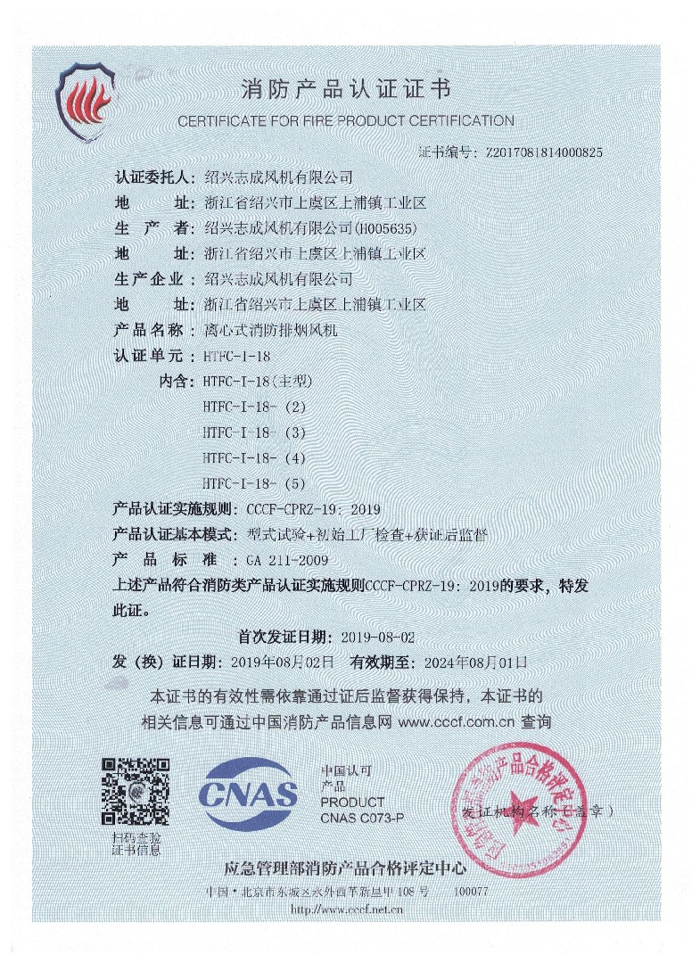 绍兴志成风机有限公司