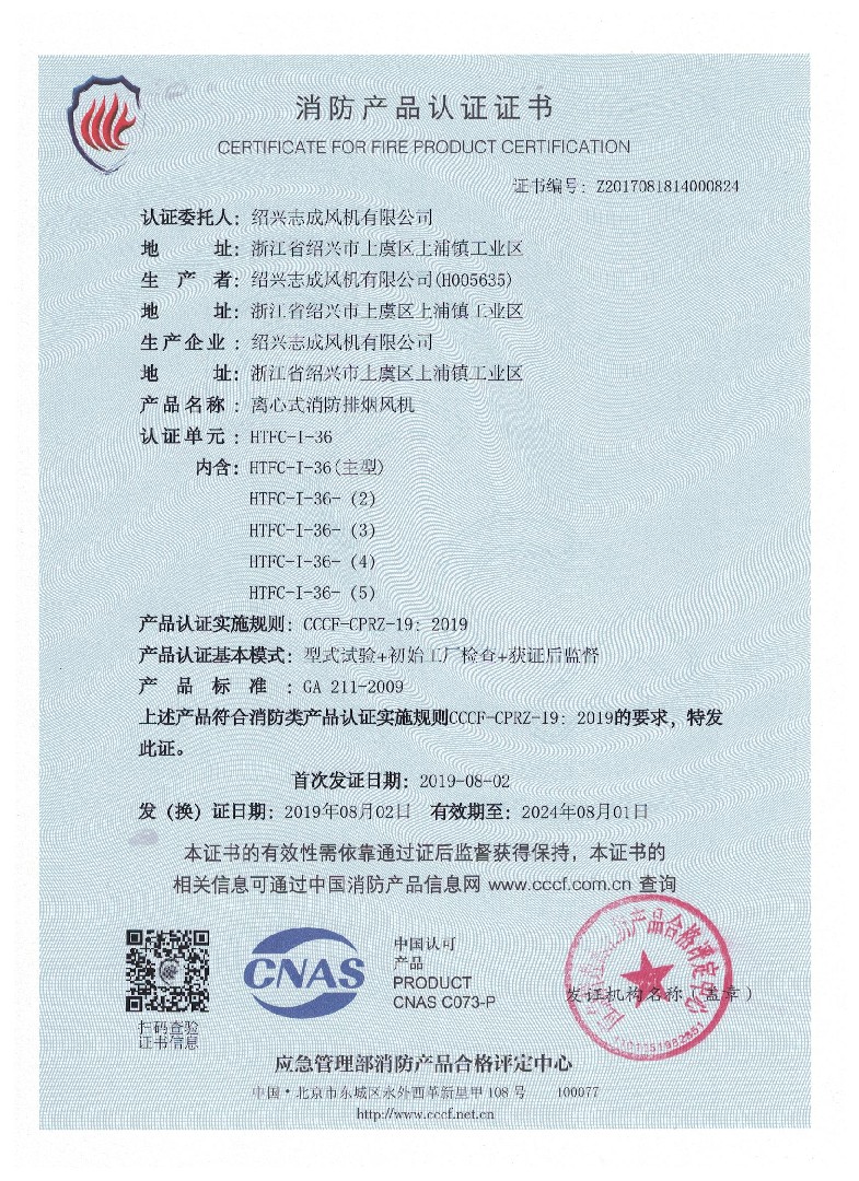 绍兴志成风机有限公司