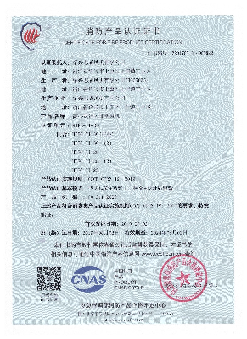绍兴志成风机有限公司
